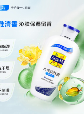 百雀羚身体乳保湿补水