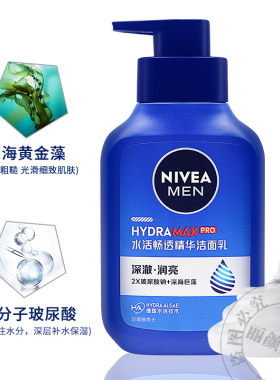 妮维雅温和清洁保湿清爽洗面奶