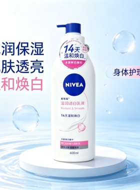 Nivea/妮维雅温润透白身体乳
