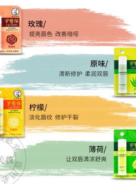 曼秀雷敦护唇保补水滋养润唇膏
