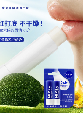 妮维雅天然型保湿润唇膏