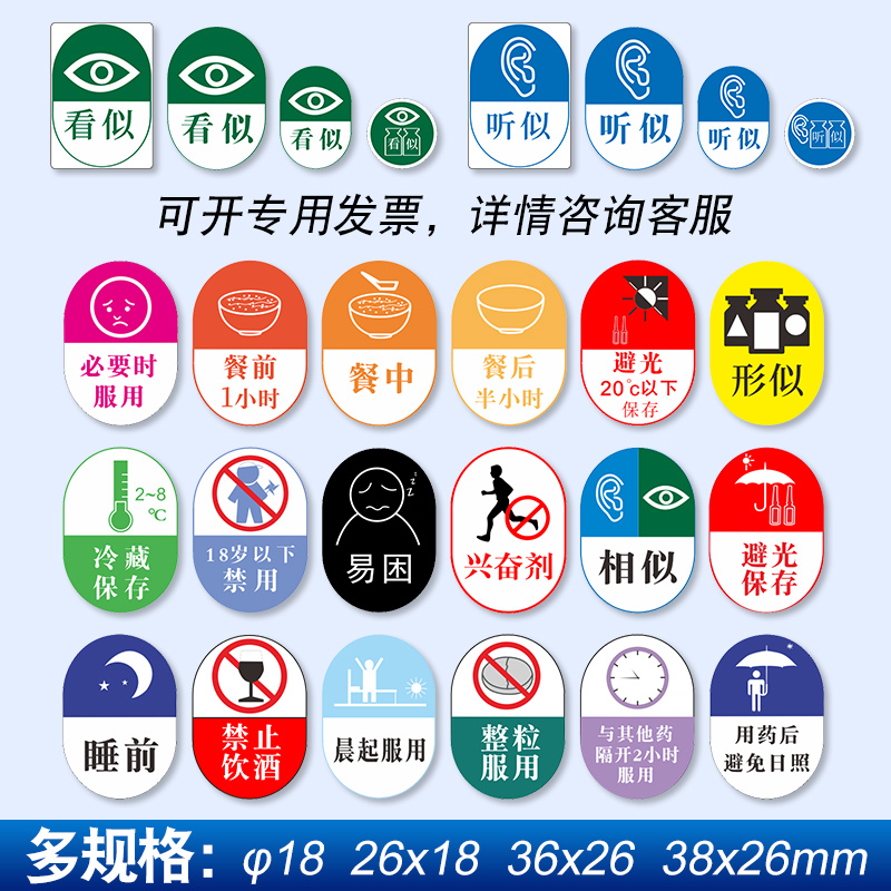 药房易混淆看似听似近效期护理警示不干胶标签高危药品贴防水定制 - 图2