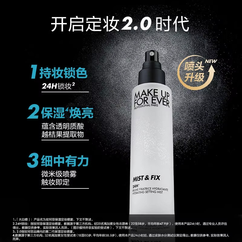 【618抢先购】MakeUpForEver玫珂菲定妆大白喷保湿喷雾持妆锁妆