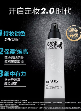 玫珂菲保持定妆喷雾大白喷100ml