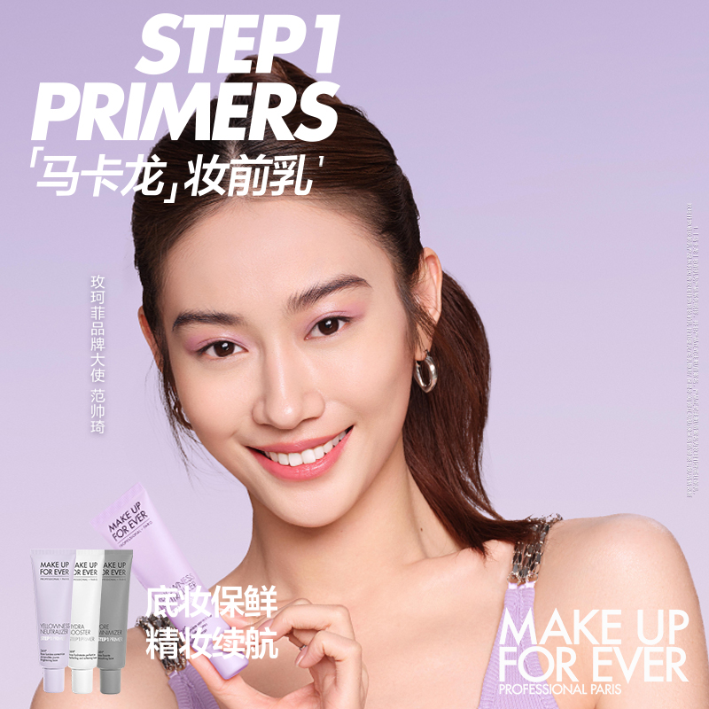 【自播专享】makeupforever玫珂菲STEP1妆前乳打底隔离提亮肤色-图1