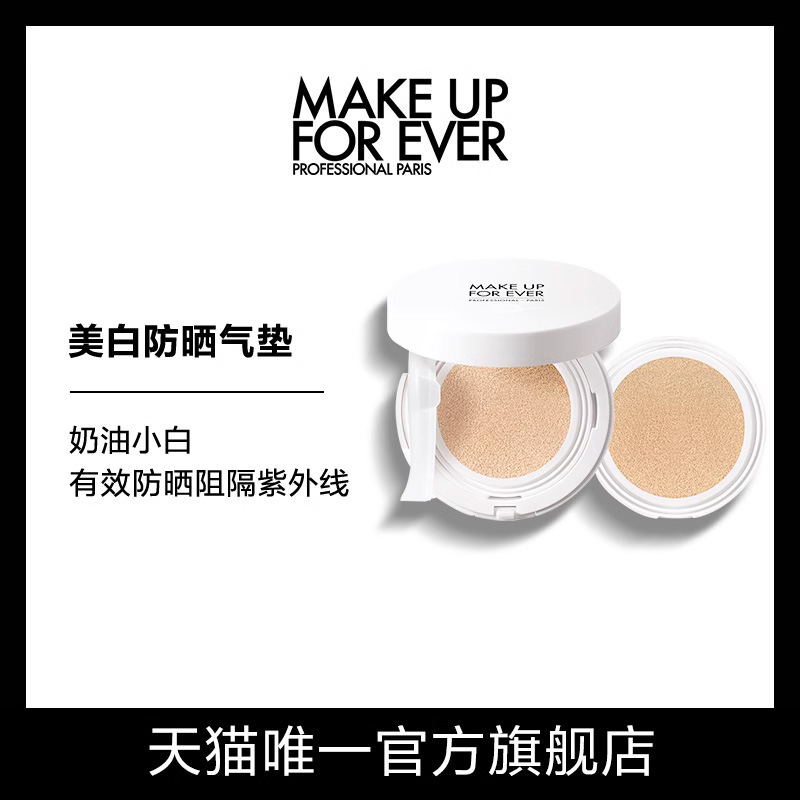 【活動推廣】makeupforever玫珂菲防曬便攜雙效美白遮瑕氣墊_MAKE UP FOR EVER玫珂菲官方旗艦店_彩妝/香水/美妝工具