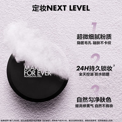 【官方正品】MakeUpForEver玫珂菲全新超微定妆蜜粉持妆锁妆