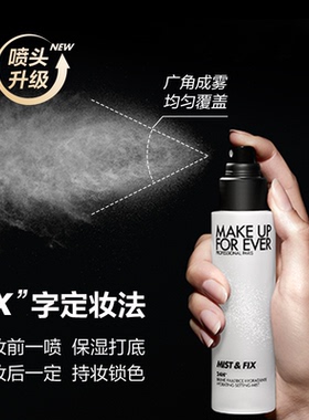 【达人专享】MakeUpForEver玫珂菲定妆喷雾