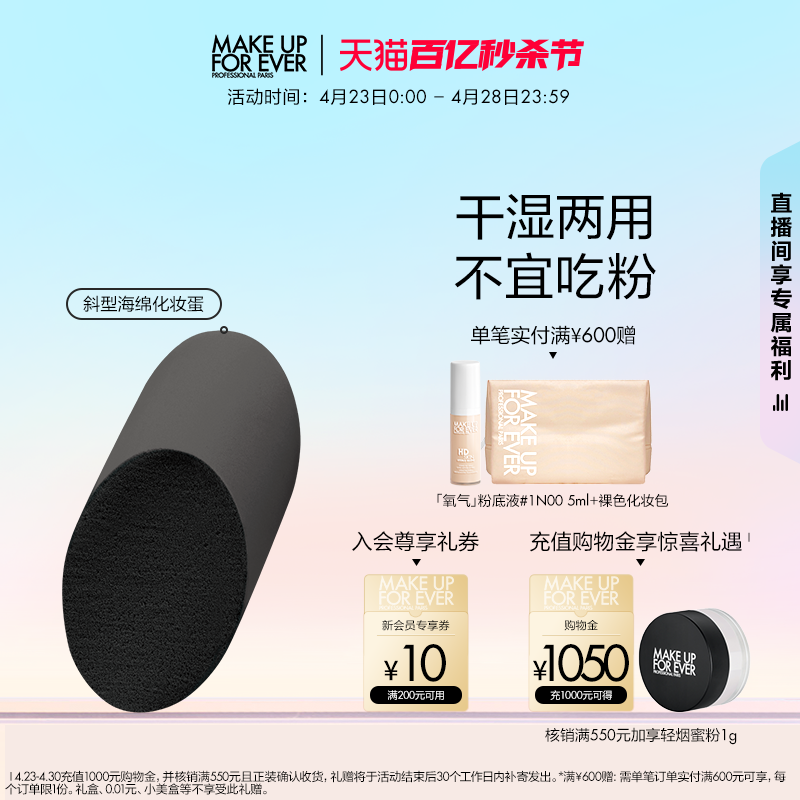 【官方正品】makeupforever玫珂菲斜型精细美妆蛋焦糖蛋上妆 - 图2