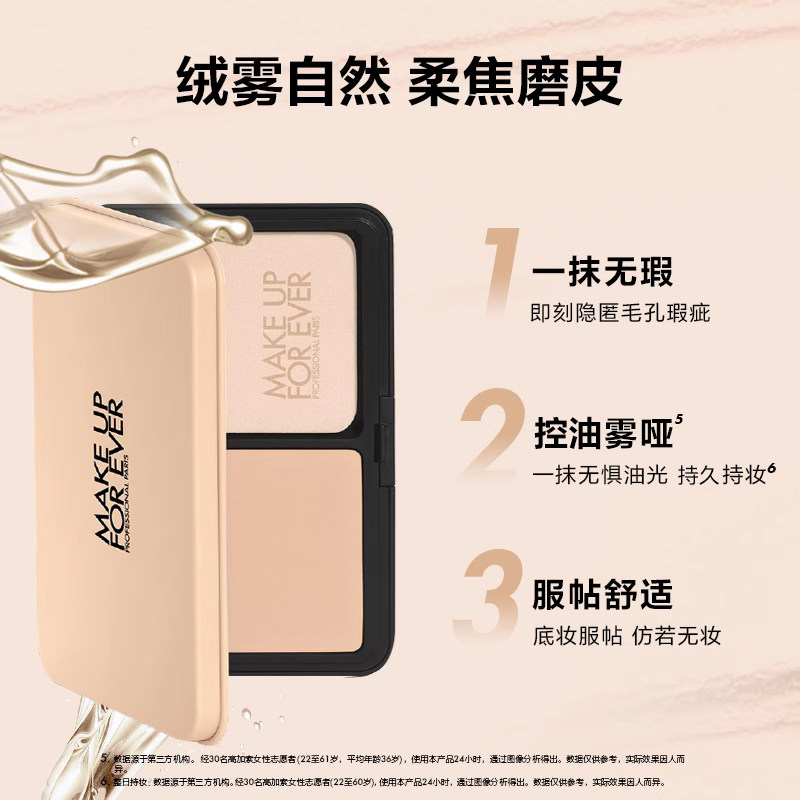 MakeUpForEver玫珂菲仿真肌丝绒粉饼遮瑕持久