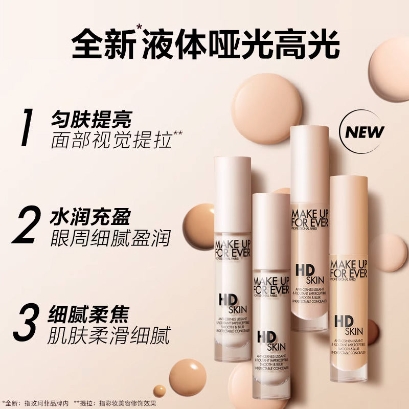 【618狂欢节】makeupforever玫珂菲遮瑕胶原棒高光提亮液体H100 - 图2