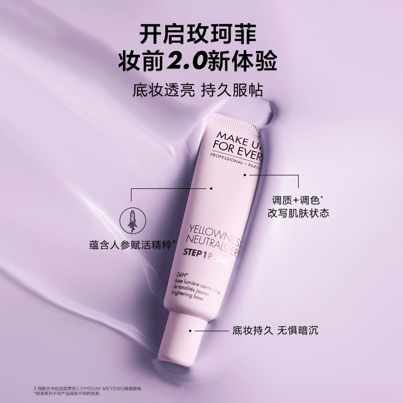 【618抢先购】makeupforever玫珂菲STEP1打底隔离妆前乳滋润提亮 - 图3