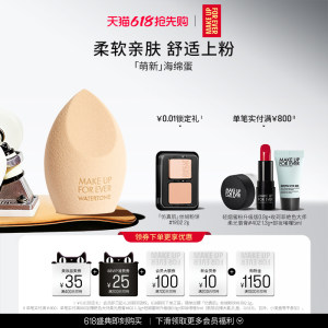 【官方正品】MakeUpForEver玫珂菲斜型精细美妆蛋焦糖蛋干湿两用