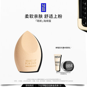 【官方正品】MakeUpForEver玫珂菲斜型精细美妆蛋焦糖蛋干湿两用
