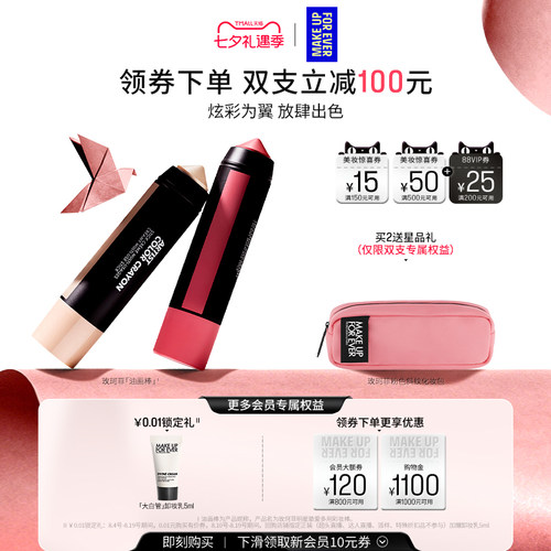 【官方正品】MakeUpForEver玫珂菲明星挚爱多用彩妆棒腮红棒修饰 - 图0