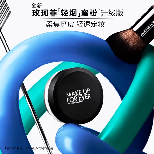 MakeUpForEver Light Smoky Powder ຜົງວ່າງ Soft Focus ທີ່ຕິດທົນນານ