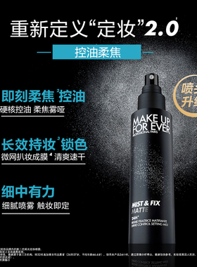 【李佳琦双11超级潮电家装节】MakeUpForEver玫珂菲定妆喷雾