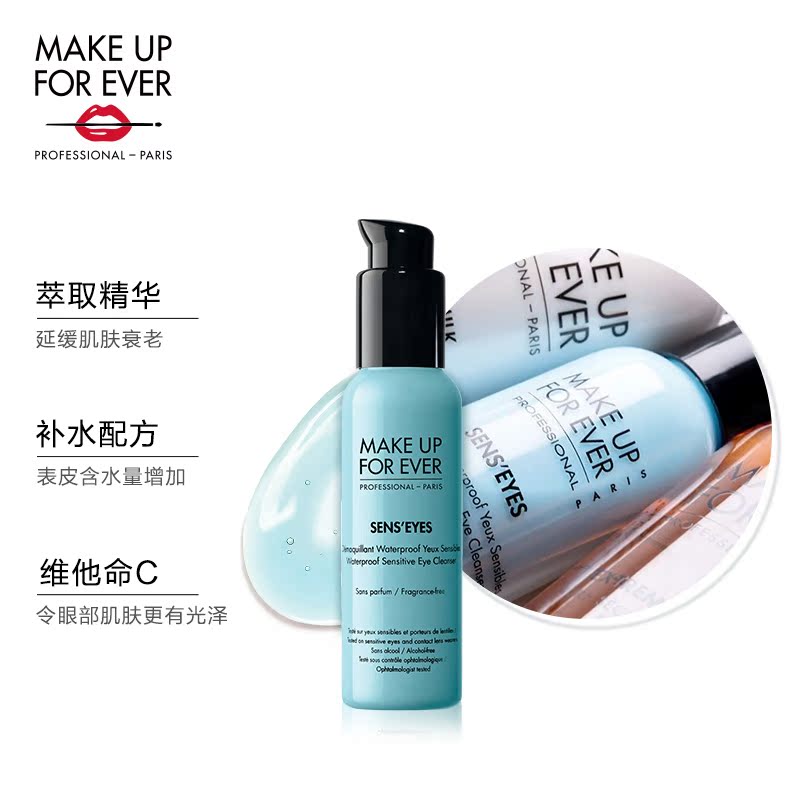 有效清洁补水无刺激 玫珂菲眼部柔润卸浊 MAKEUPFOREVER 卸妆水 有效清洁补水无刺激 玫珂菲眼部柔润卸浊 MAKEUPFOREVER 卸妆水