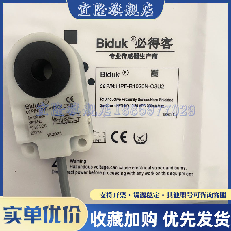 Biduk环型接近开关I1PN-R2120N/P-OEU4 I1PN-R1020N-O3U2传感器-图0