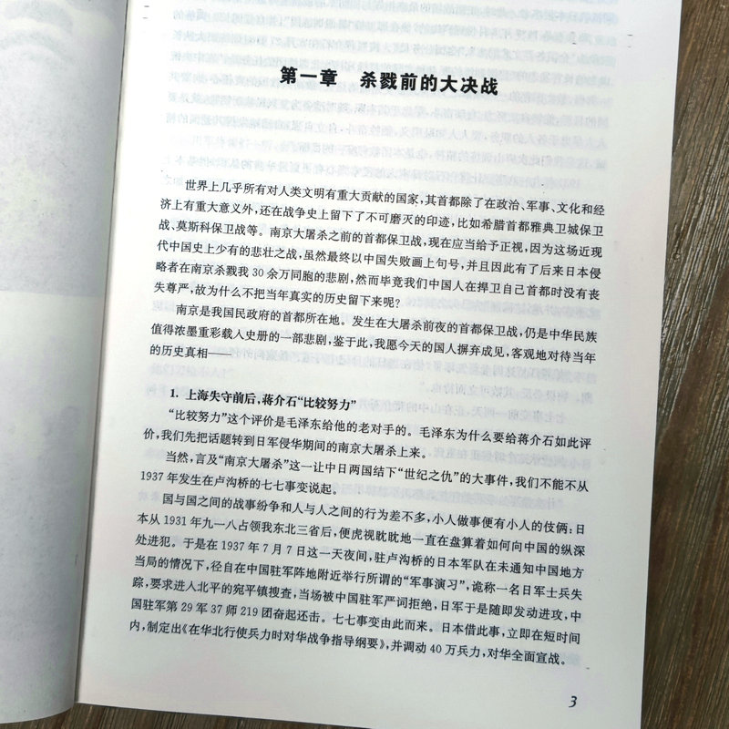 南京大屠杀全纪实 何建明真实记录一场血腥浩劫被遗忘的抗日战争拉贝日军士兵战地日记无法忘却历史的张纯如女子全纪录书籍 - 图1