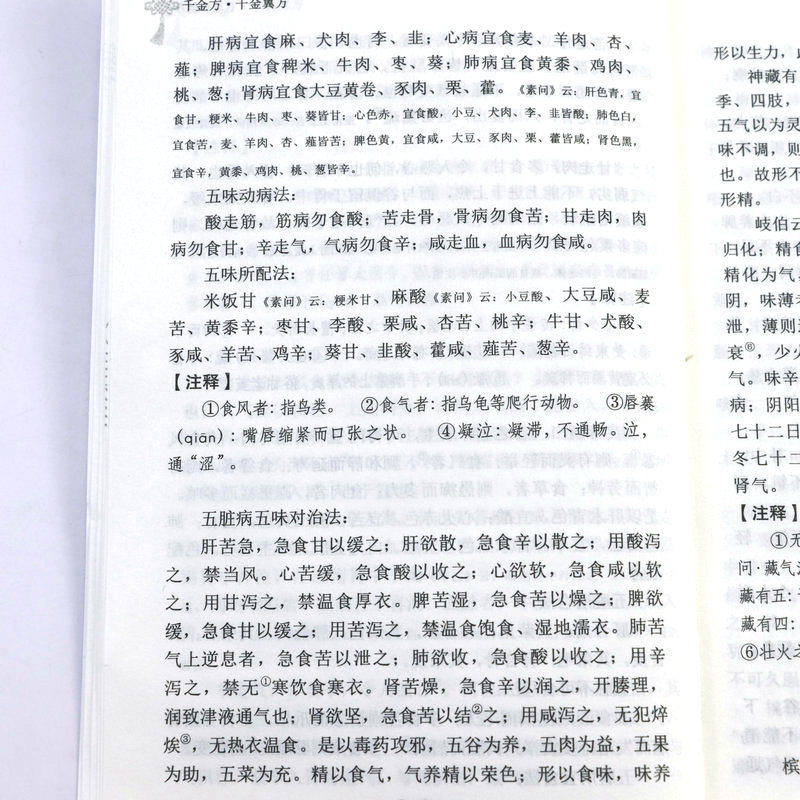 国学经典书籍共12册 黄帝内经中医养生书籍本草纲目中医书籍灵枢经丹溪心法遵生八笺温病调辩随园食单闲情偶寄正版古典文学书籍 - 图1