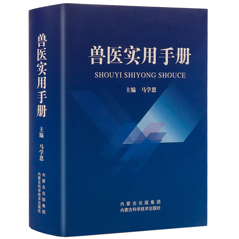 兽医实用手册+畜禽病经效土偏方畜禽常见病预防及与安全用药牛羊猪鸡猫狗兽医病学鉴别诊断图谱兽药宠物医生处方默克兽医手册书籍-图0