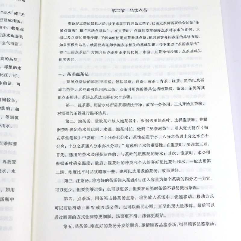 茶艺点茶师培训教材宋联可著中国茶文化制茶知识解读点茶知识技艺悟茶道茶艺技巧茶叶冲泡方法成为点茶师重拾千年风雅中华茶道书籍 - 图2