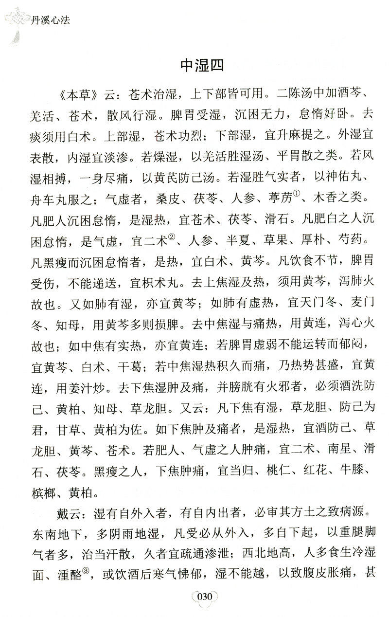 2本9.9包邮丹溪心法书籍元朱震亨朱丹溪医学全书选集丹溪心法手镜治法心要金匮钩玄脉因证治唐宋金元名医全书中医古籍中医养生书籍 - 图3