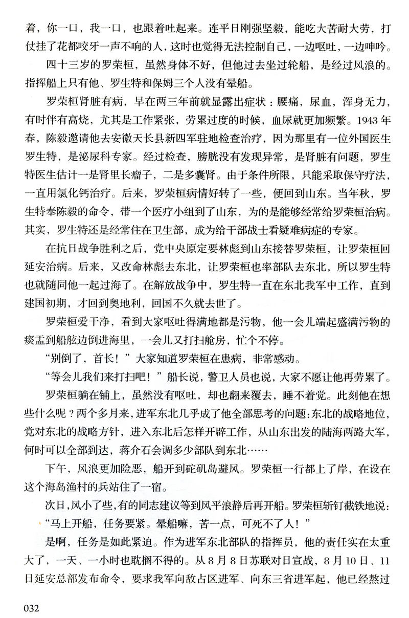 东北解放战争纪实/全景展示东北解放战争各个阶段斗争史实作品军事决战东北解放战争四野全战事中国战争史书籍 - 图3