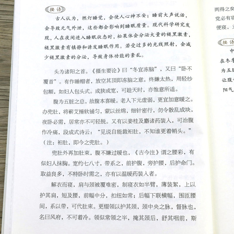 养生随笔老老恒言 清曹庭栋慈山居士著寿亲养老奉亲遵生八笺中医健康养生中老年长寿秘诀书籍 - 图3