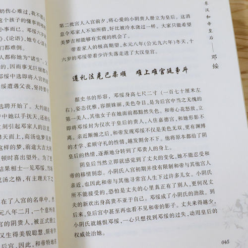 中国15位大皇后 赵姬吕雉王政君独孤皇后武则天孝庄慈禧等后妃全传书籍 - 图3