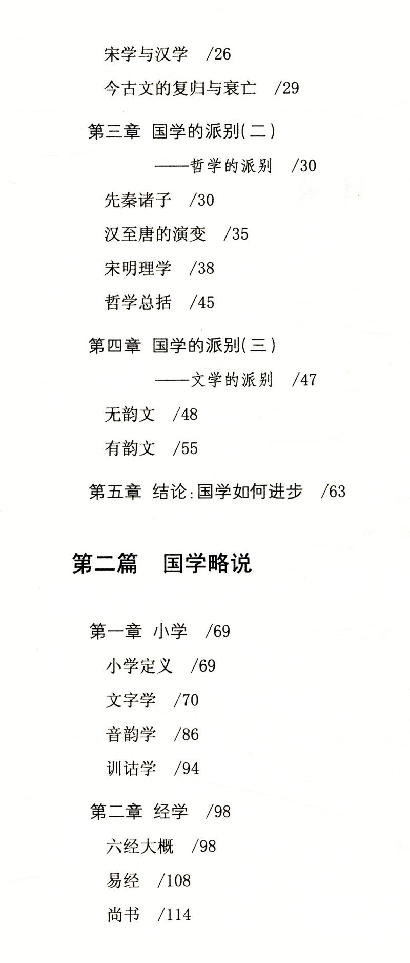 【3本49包邮】章太炎作品：国学述闻/收录了尚书诗经三礼春秋六经儒家道家墨家法家等大家写给大家的国学经典书-图2