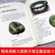 Genuine jade books, reading, collecting and appreciating jade