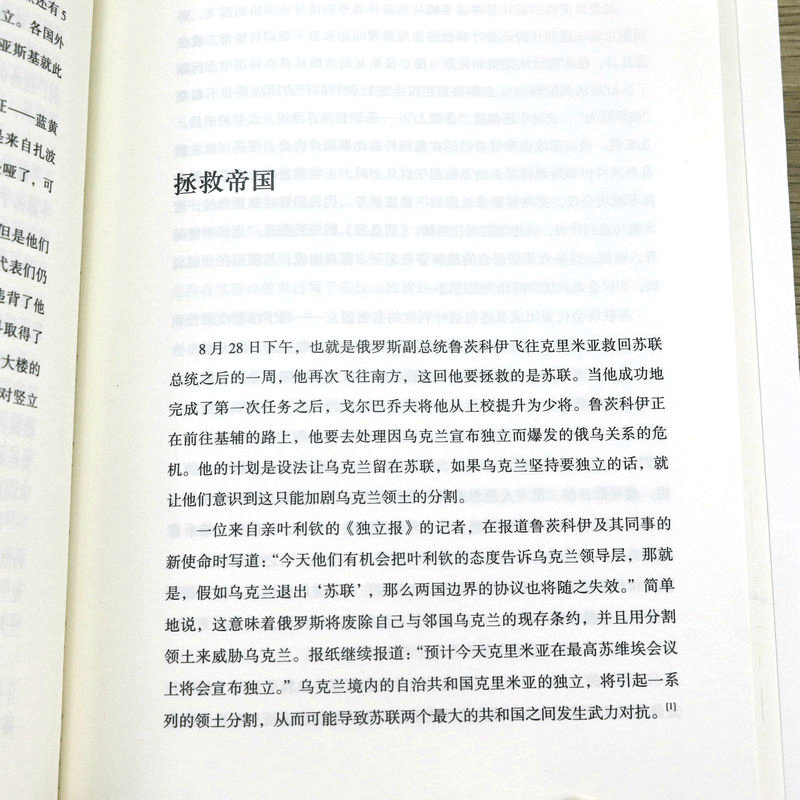 震撼世界的十天大国的崩溃苏联解体的台前幕后记录十月革命史料亲历苏联诞生新纪元反衬苏联解体大国悲剧改变苏联命运和世界面貌-图2