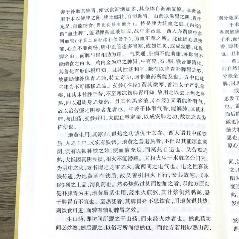 正版医学衷中参西录全三册/张锡纯验方医学全书伤寒论讲义验案讲记医论医话中西药物讲义屡试屡效方悬壶杂记陈修园长沙方歌括 - 图2