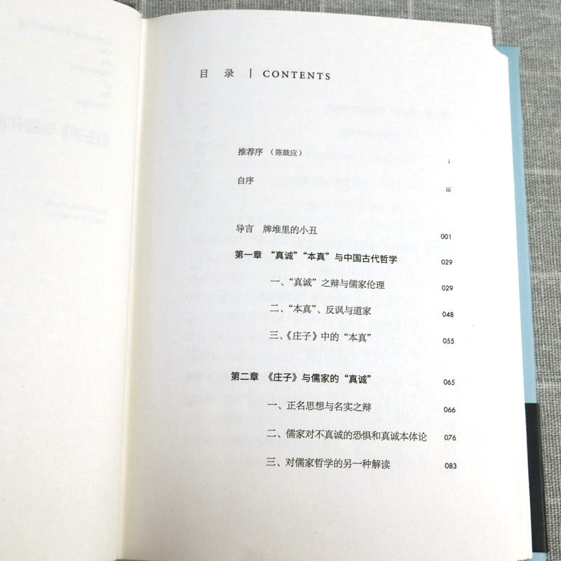 正版庄子的游心之路 庄子与现代西方哲学精装西方哲人重读《庄子》逍遥游当《庄子》遭遇现实游世之言梁冬说庄子书籍 - 图1