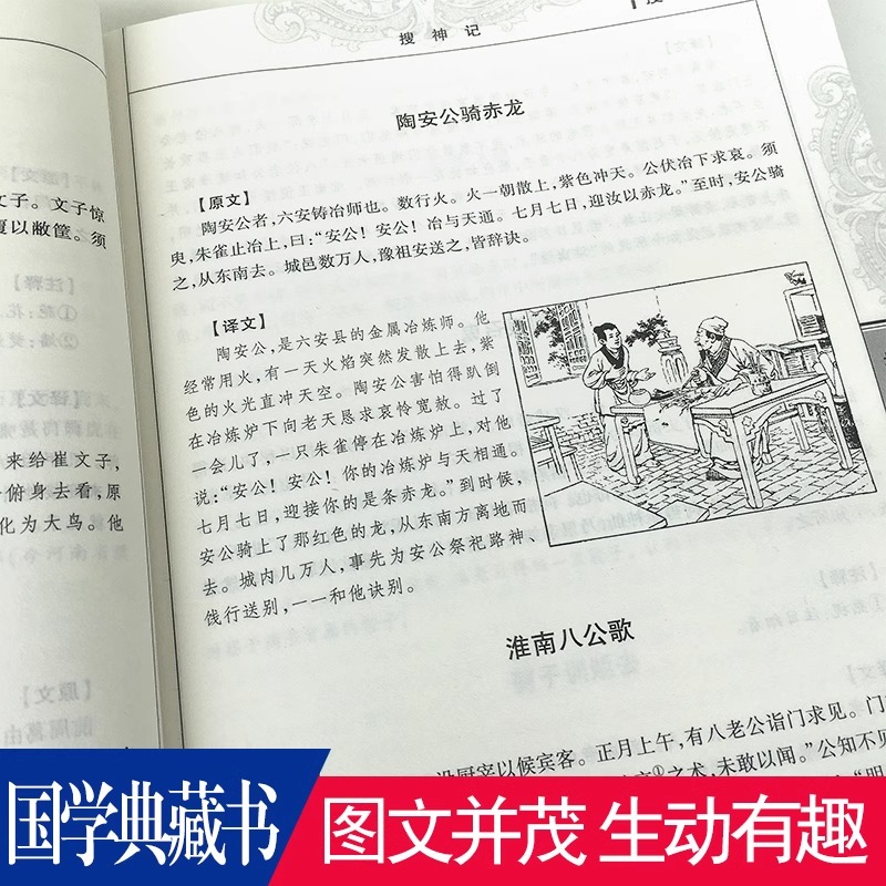 搜神记干宝博物志酉阳杂俎文白对照图文原文注释译解汉代至宋初野史小说及释藏道中国古代国学太平广记中华神话山海经志怪小说书籍 - 图2