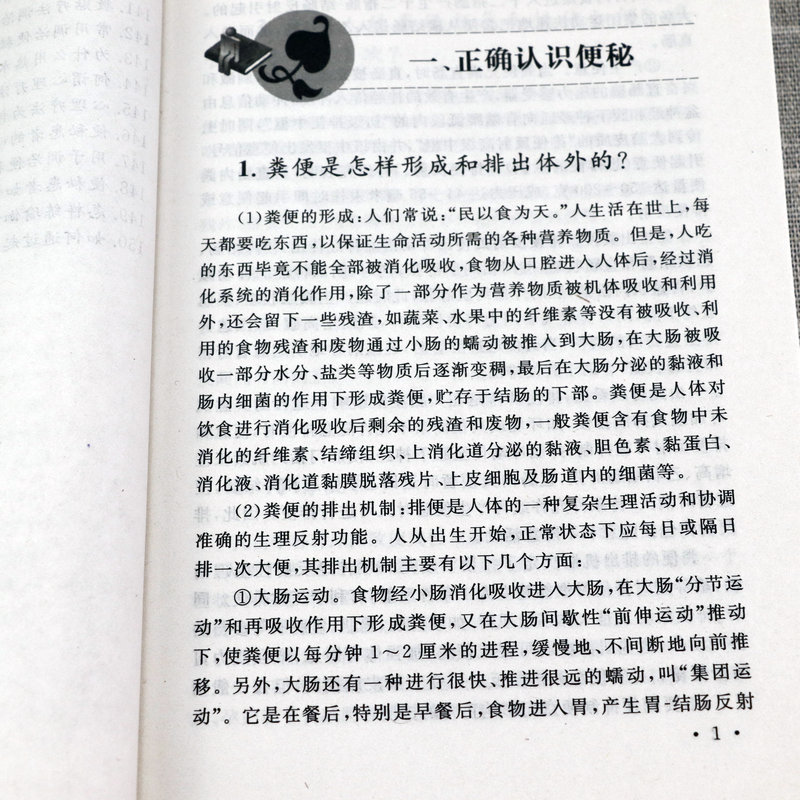 便秘中西医防治60法便秘中医调治150问  便秘症的与调养书籍便秘怎么防怎么治便秘中医中药治疗改善缓解方法 - 图2