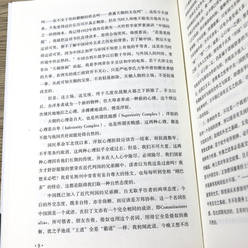 【3本39包邮】中国人的品德傅斯年著民国知识分子杰出代表国民道德修养经典读本中国人的精神书籍 - 图3