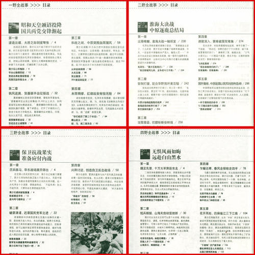 中国军事书籍大全全5册战争简史一野二野三野四野志愿军全战事抗战解放战争抗美援朝抗日决战朝鲜中华野战军简史冰血战长津湖战役 - 图1