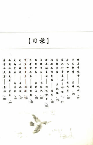 中国15位大皇后 赵姬吕雉王政君独孤皇后武则天孝庄慈禧等后妃全传书籍 - 图1