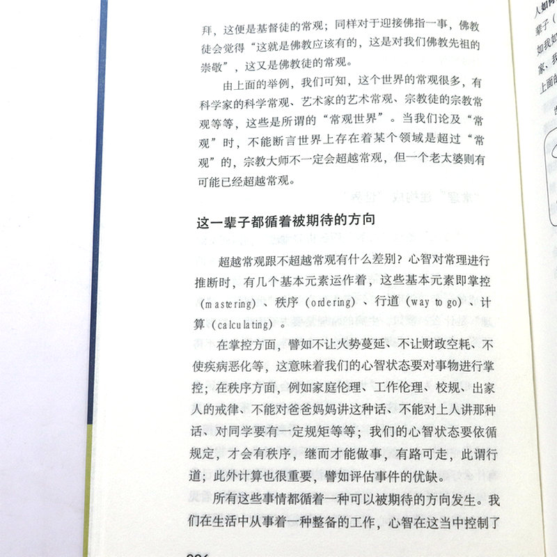 正版书籍 生死学十四讲 余德慧“生死学”心悟及启悟生命真相修行之书前世今生 生命轮回的启示总有奇迹降临 - 图2