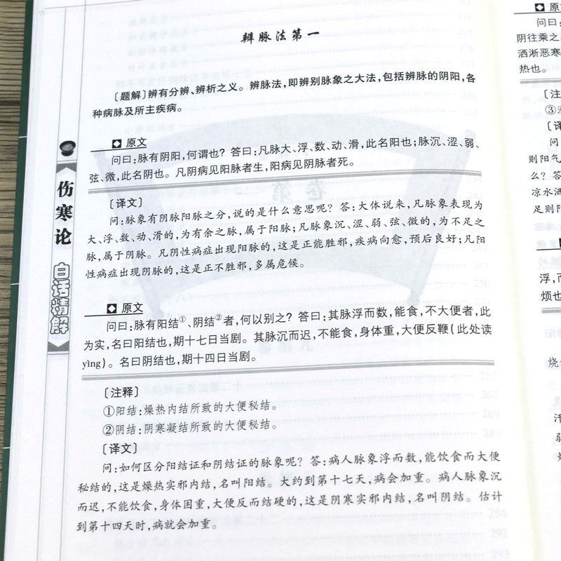 【正版】伤寒论白话精解桂林古本伤寒杂病论东汉张仲景原著中医基础理论入门自学涉及平脉法温热湿病伤燥伤风寒病脉证书籍-图2