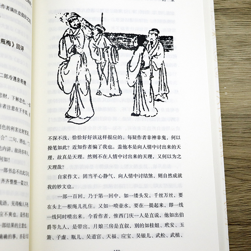 【3本49包邮】张竹坡鲁迅胡适等解读金瓶梅插图版名家点评金瓶梅秋水堂刘心武评点批评全本金瓶梅词话书籍-图2