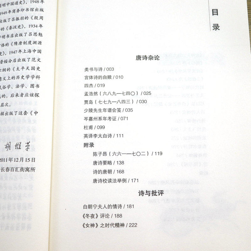 正版闻一多唐诗杂论唐诗研究经典著作中国古诗词大全文集鉴赏文学中国学术文化名著文库书籍-图1