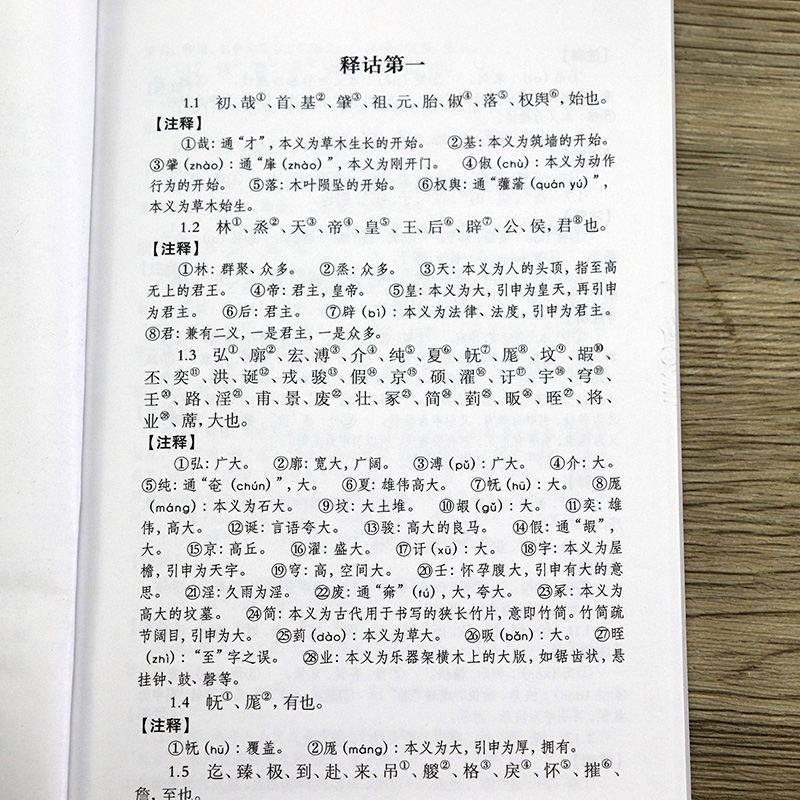 【2本9.9包邮】尔雅正版辞典 原文注释中华国学经典精粹国学典藏书系经典文学作品书籍 - 图2