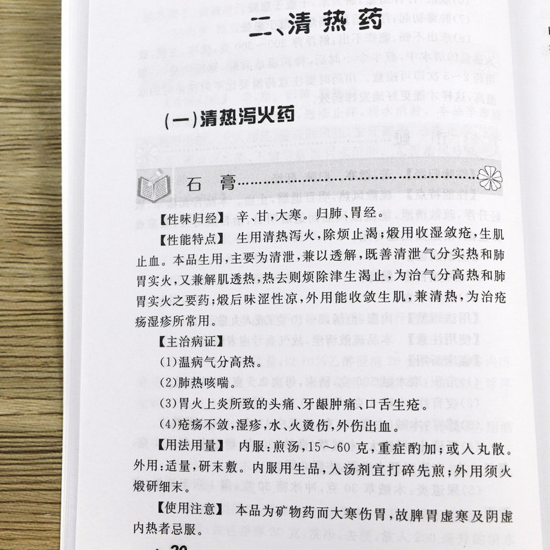 中药临床新用途老中医临床用药心得常见病中医处方与用药合理应用手册中医治法与方剂焦树德邓铁涛用药十讲方剂用药心得十讲方药书-图2