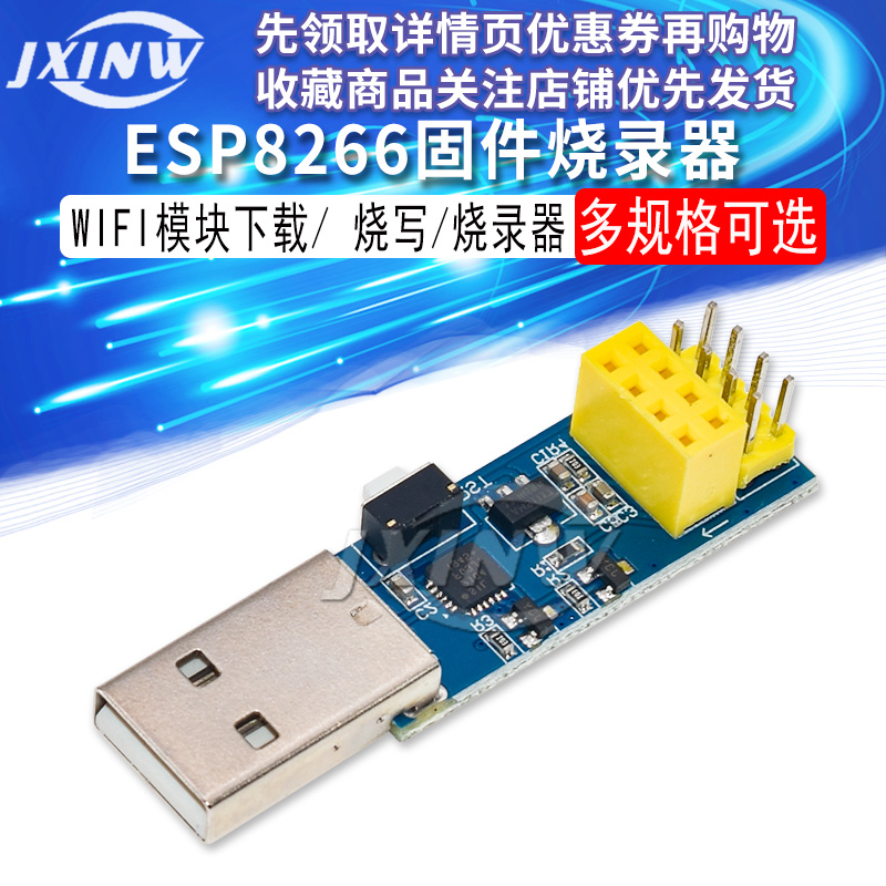 ESP8266 ESP01/01S无线WIFI模块下载器烧写器烧录器 ESP LINK调试 - 图1