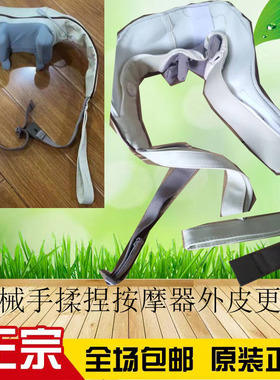 拍打揉捏披肩外面的皮套外套外皮更换敲捶打电动颈椎按摩器颈肩腰