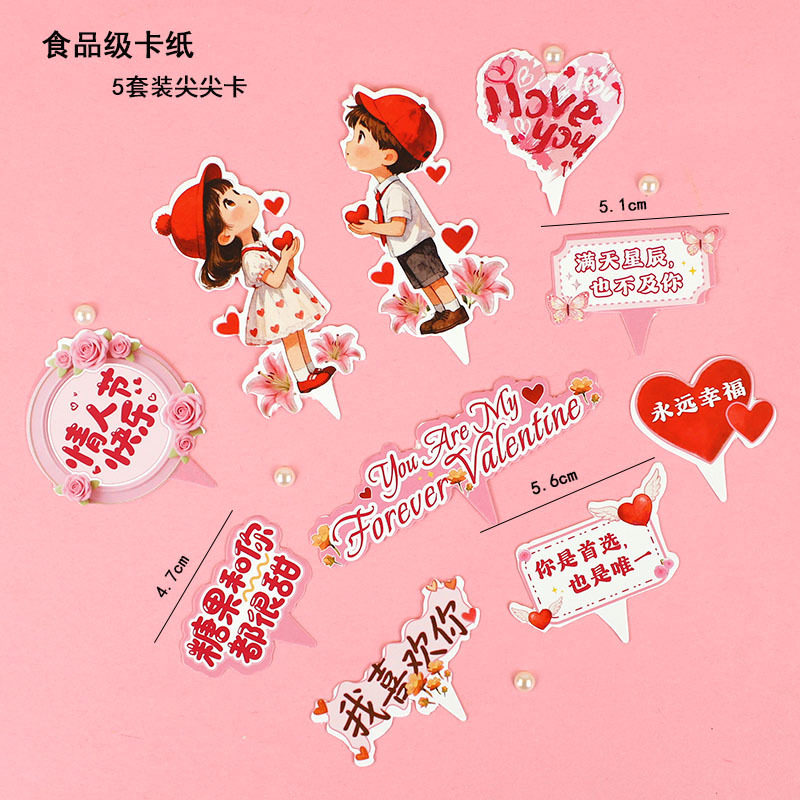 食品级可接触食品 网红新款浪漫 214情人节快乐蛋糕装饰七夕LOVE,淘宝优惠券,粉丝福利购,淘宝优惠卷